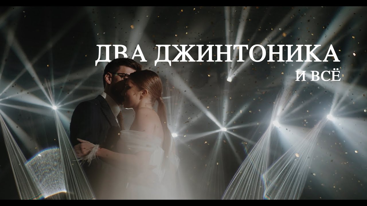 Мой бывший бывший 2 джина. Мой бывший бывший 2 джина