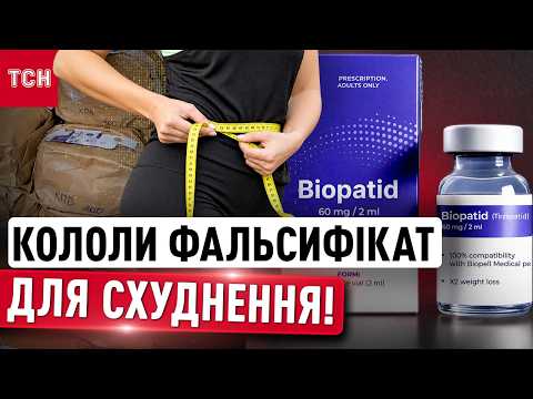 СКАНДАЛ У РОЗПІАРЕНІЙ КЛІНІЦІ! Кололи ФАЛЬСИФІКАТ для СХУДНЕННЯ! Що сталося з ПАЦІЄНТАМИ?
