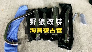 How noisy is the Taobao exhaust pipe ?