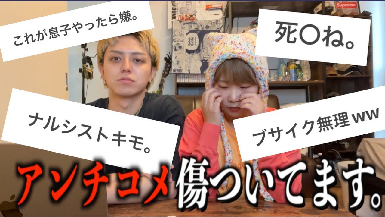 誹謗中傷のコメントがたくさんきてたので2人で反省しながら読んでみた。あと女友達になぜかキスマついてます。