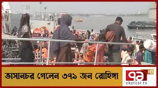 ভসনচর গলন আর ৩৭৯ জন রহঙগ Chottogram News Ekattor Tv