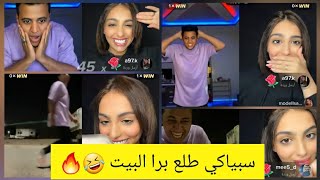 مودل ساره مع سبياكي جوله  تحدي نااار 🔥🔥بث كامل واحكام مضحكه شاهد للنهايه 😂🤣