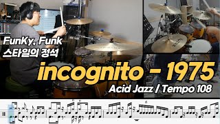 [드럼커버] Incognito - 1975 drum cover