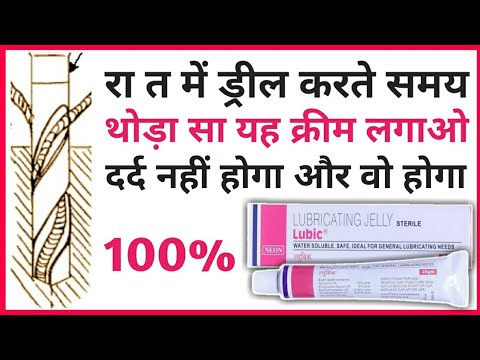 Lubic Gel Kaise Use Karen | Lubricant Gel | Lubricant Gelly Use In Hindi | Yoni Me Dard Kyu Hota Hai