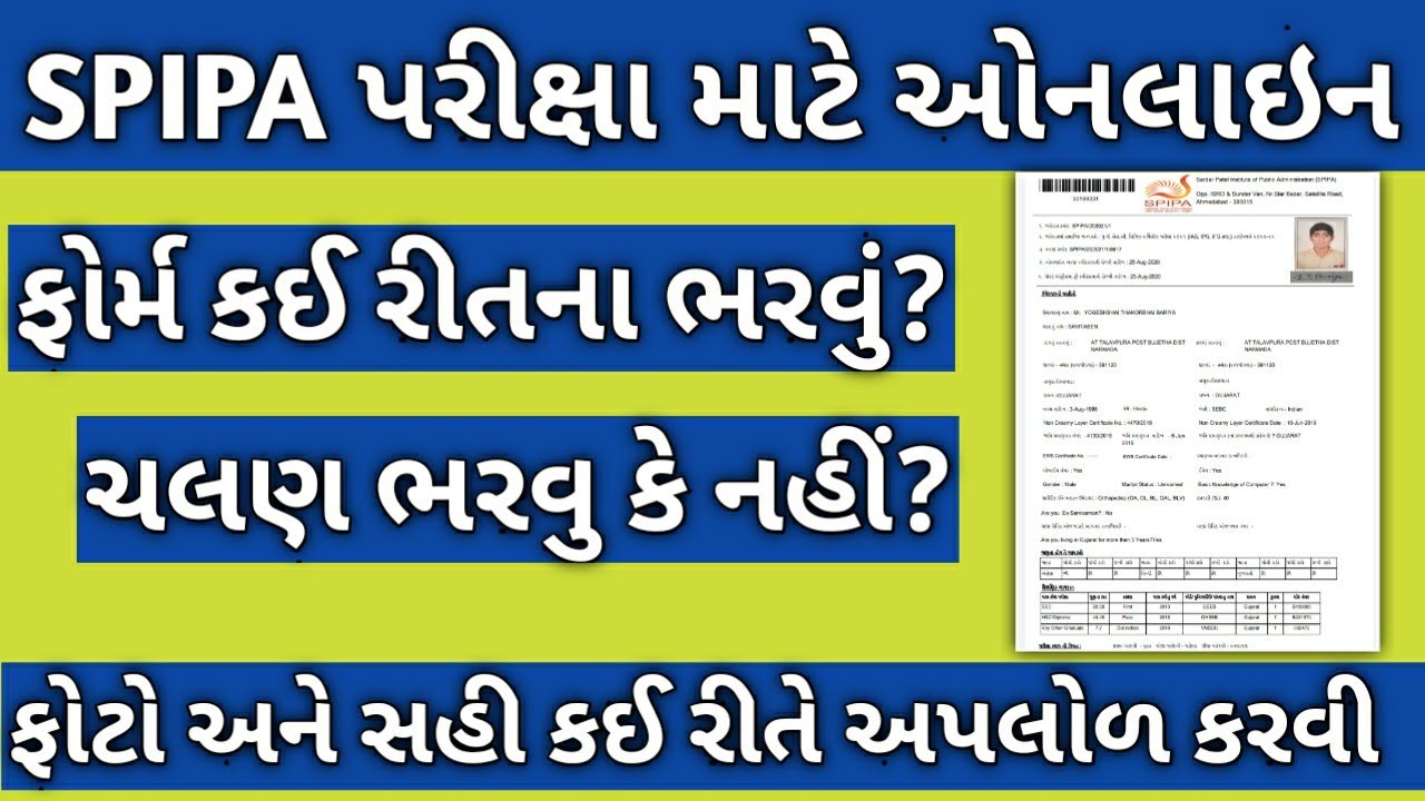 How To Apply SPIPA Online Exam 2020 SPIPS Exam Ke Liye Online Apply