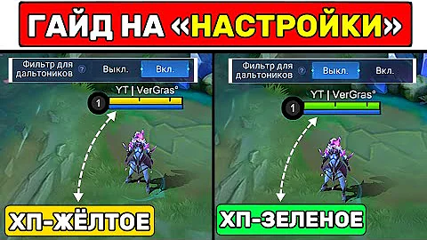 Правильные «НАСТРОЙКИ»ЭТО 50% ПОБЕДЫ:📌 МОБАЙЛ ЛЕГЕНД / MOBILE LEGENDS