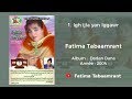 Fatima Tabaamrant Igh Ijla Yan Iggawr 2005 فاطمة تبعمرانت