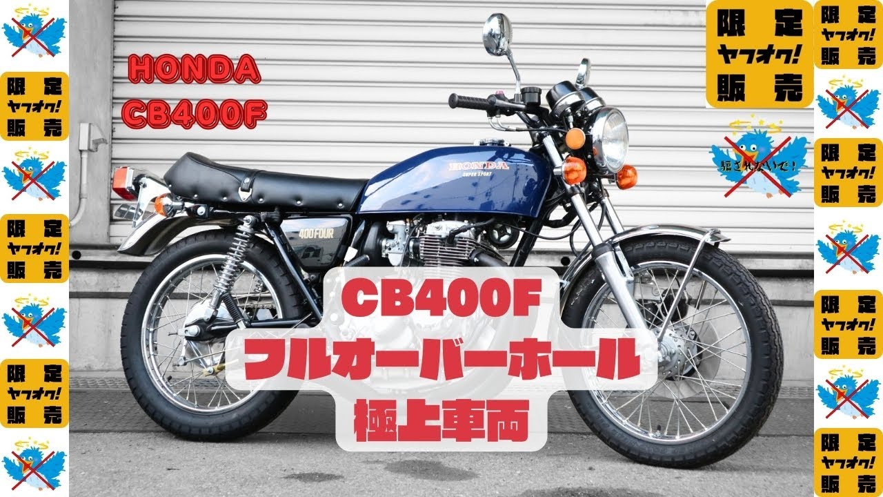 ピカピカ cb400 エンジン始動動画