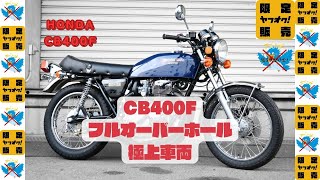 ピカピカ cb400 エンジン始動動画