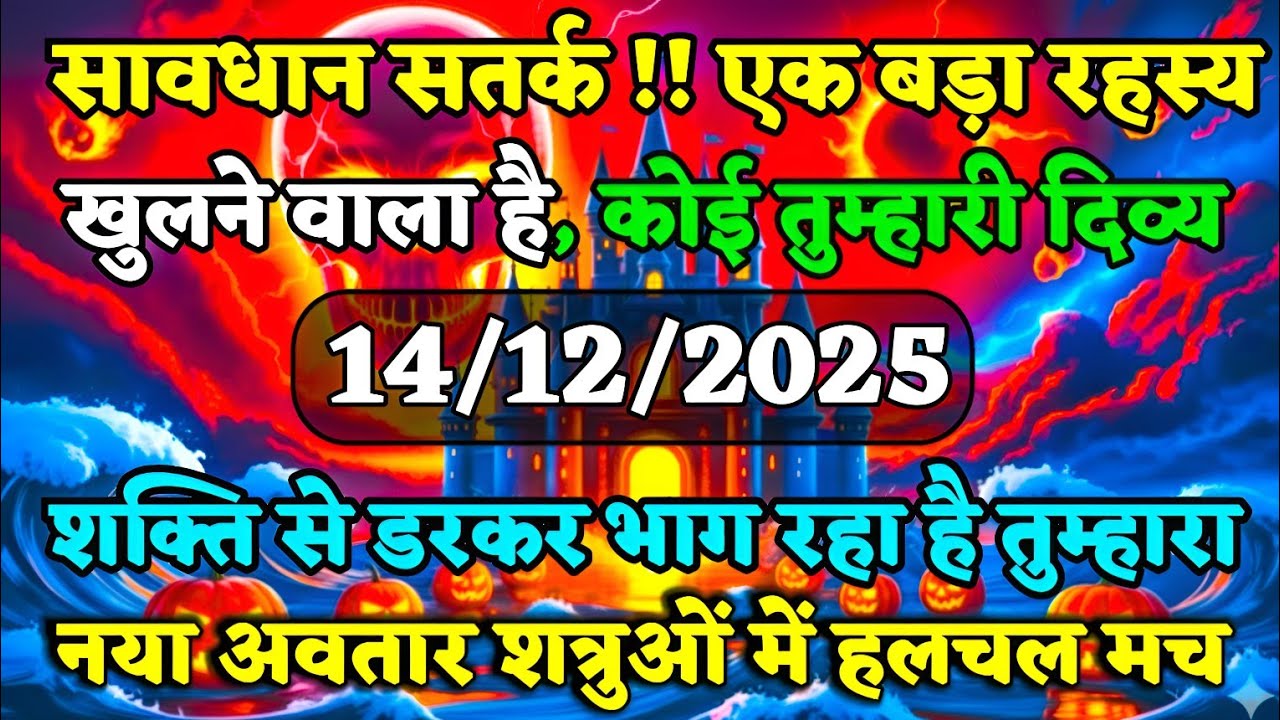 🔴✅सावधान सतर्क !! एक बड़ा रहस्य खुलनेवाला है...🔥👁️ | universe message |  #tarot