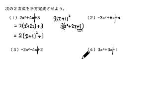 2. y=ax^2+bx+cのグラフと平方完成②（サムネイル画像）