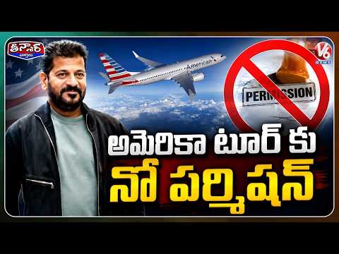MEA Denies Permit for CM Revanth US Visit, Says Planned Programme Was Not Appropriate | V6 Teenmaar - V6NEWSTELUGU