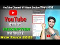 Youtube Channel Ke Descretion Me Kya Likhe | How to Write Youtube Descretion In Hindi