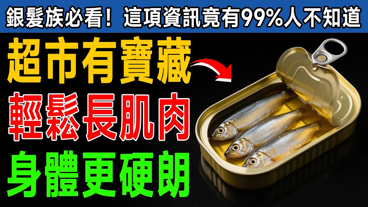 資深營養師警告！60歲後不想臥床，超市裡「這種食物」每天吃！效果竟比奇亞籽強10倍！