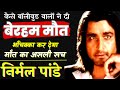               indian actor nirmal pandey death truth