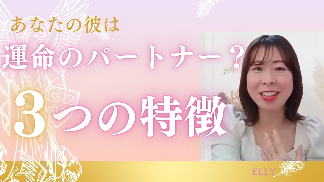 【あなたはいくつ当てはまった！？】運命のパートナーの特徴３選