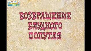 Daydi Totinig Qaytishi