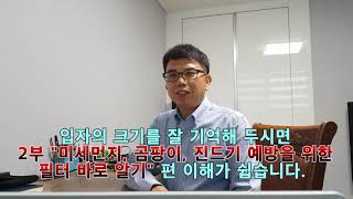 1부 입자크기 및 필터 포집률 0322