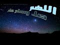 مونتاج تذكير للأحبة بالصلاة على النبي 5 
