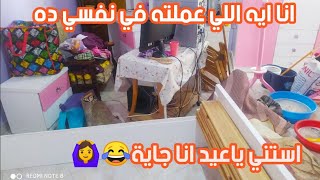 تنظيفات العيد2021/ ياربي علي هده الحيل..النظافة مش سهلة بس مستاهلة?