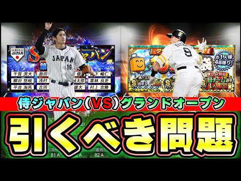 侍ジャパン　野球　モバガチャ 侍ジャパン | モバガチャ
