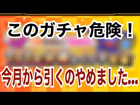 【ドラクエウォーク】このガチャ危険！今月から引くのやめました…