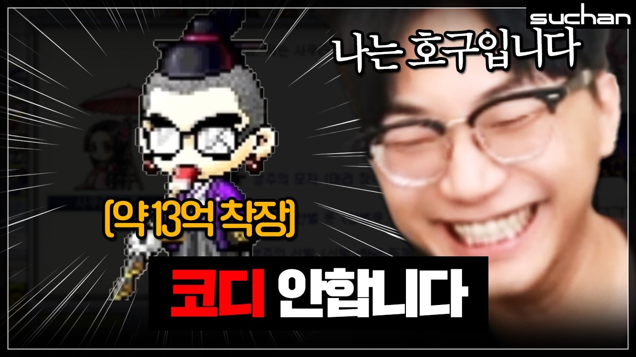 한 달짜리에 13억 메소를 태운다라