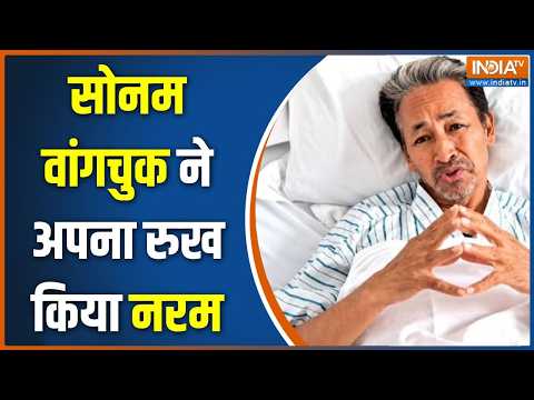 Sonam Wangchuk Hunger Strike: सोनम वांगचुक ने अपना रुख किया नरम | Jantar Mantar Protest | Delhi News