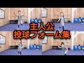 【ポケモンSV】主人公の投球フォーム集