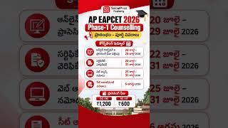 AP EAPCET 2026 Phase-1 Counselling Date #apeapcet2026 #eapcetcounselling #eamcetcounselling #shorts