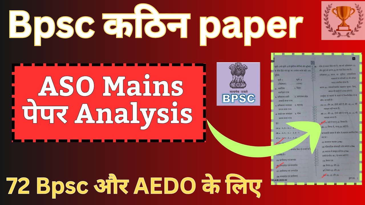 👉 BPSC ASO Mains Paper || सबसे कठिन paper || 72 BPSC और AEDO के लिए 