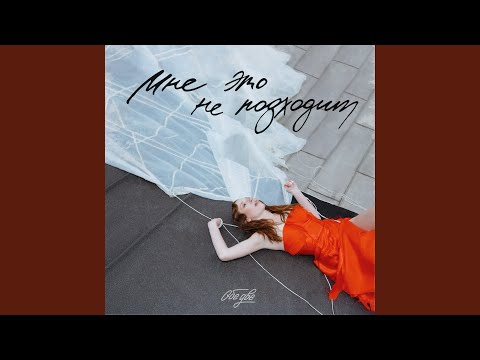 Обе Две, Дмитрий Емельянов, ПАВЛОВА - Снег
