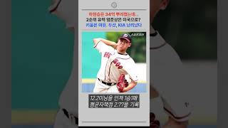 두산, KIA 난리났다!  엄준상 미국가나