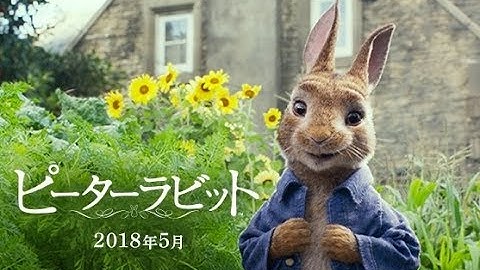 映画『ピーターラビット』特報