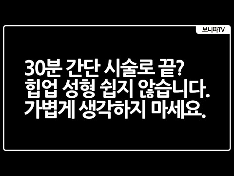 힙업 성형 31년 넘게 했습니다. '안전'과 '결과'를 원하신다면 반드시 보세요. l 보니따의원 정광섭 원장