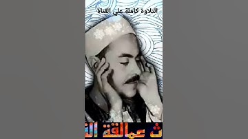 مقتطف رائع من سورة إبراهيم الشيخ محمد رفعت