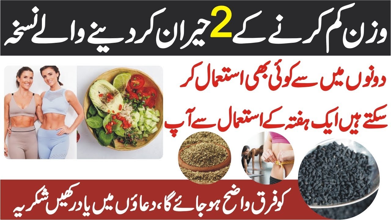 Home Remedies For Weight Loss In Urdu