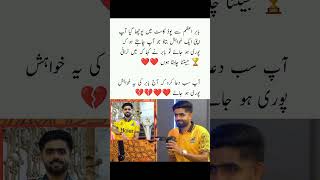 “‘Is dafa trophy jeetni hai!’ — Babar Azam ka strong message!”#shorts #pslfinal