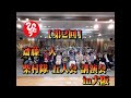 【第2回】斎藤一人 柴村隊 五人会 講演会 in大阪