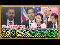 【MAGA系記者の分析】ポスト・トランプバンスvsルビオ 中林美恵子×村田晃嗣×吉崎達彦 2026/9/14放送＜後編＞【BSフジ プライムニュース】のサムネイル