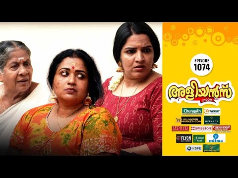 Aliyans - 1074 | ഇപ്പോ ടെക്‌നിക്ക് പിടികിട്ടി | Comedy Serial (Sitcom) | Kaumudy