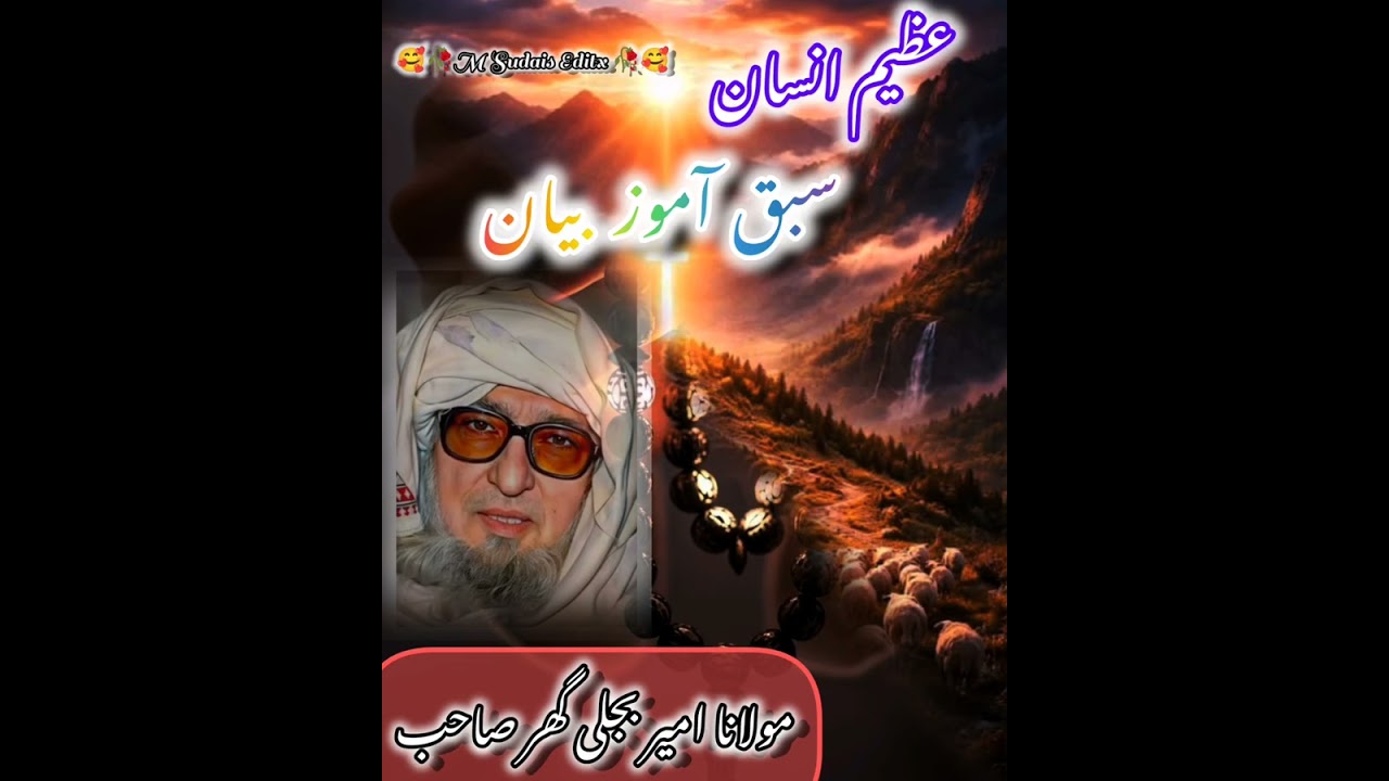 دا عظیم انسان بیان 🥀 😔🥀