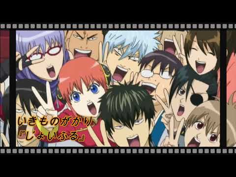 いきものがかり 『じょいふる』 - Nightcore