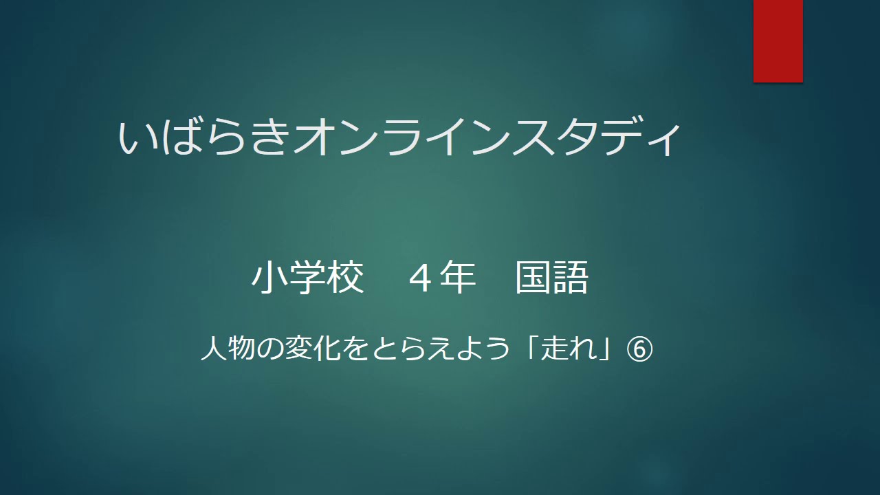 小４国語 東京書籍 人物の変化をとらえよう Youtube