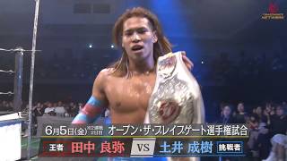 【DRAGONGATE NETWORK】6.5 東京・後楽園ホール トレーラー