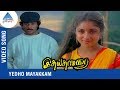 Idhaya Thamarai Tamil Movie Songs | Yedho Mayakkam Video Song | Karthik | Revathi | Sankar Ganesh