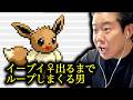 ポケモンでイーブイ♀が出るまでリセットを繰り返す岡田