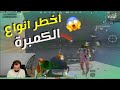 لاعب ستريم ضل ينتظر رايدن ساعة وقت فنشه طلب منه ما يبعره Pubgmobile 