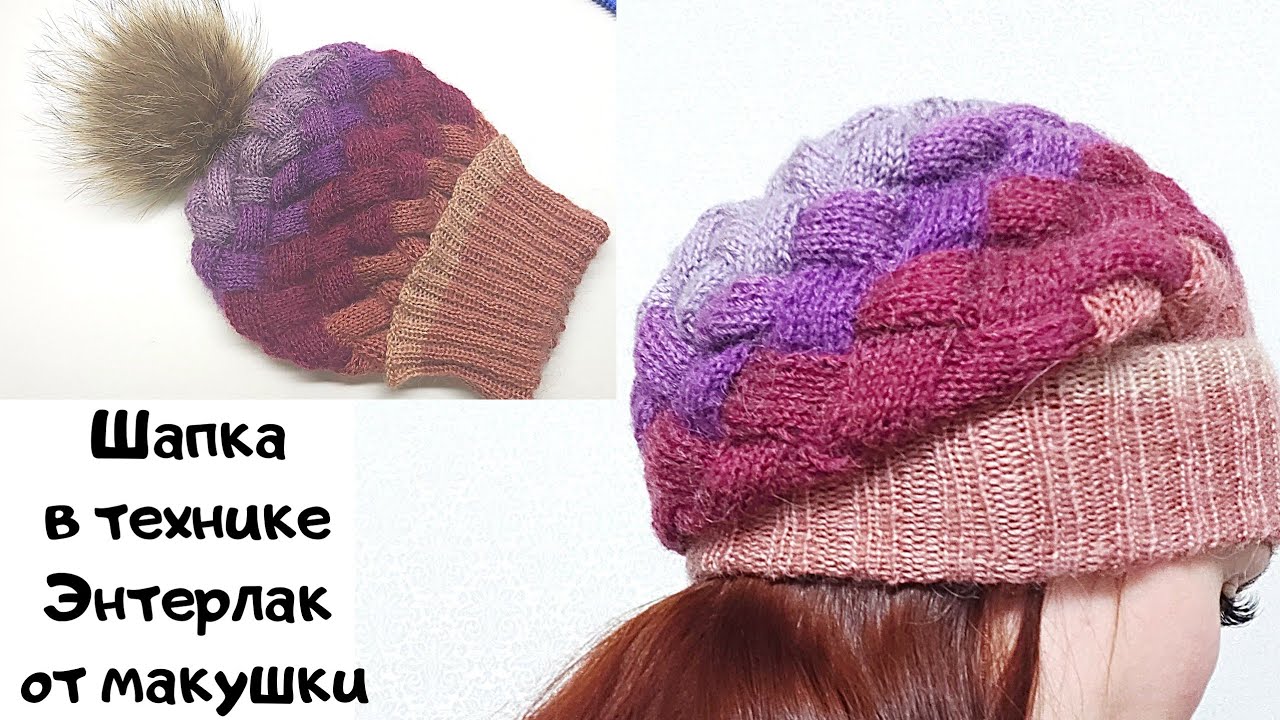 МК шапка спицами Шапка энтерлак спицами Шапка энтерлак сверху Прибавки в энтерлаке Шапка от макушки