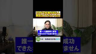30代で転職が詰む人、原因はスキルじゃない #転職活動 #転職